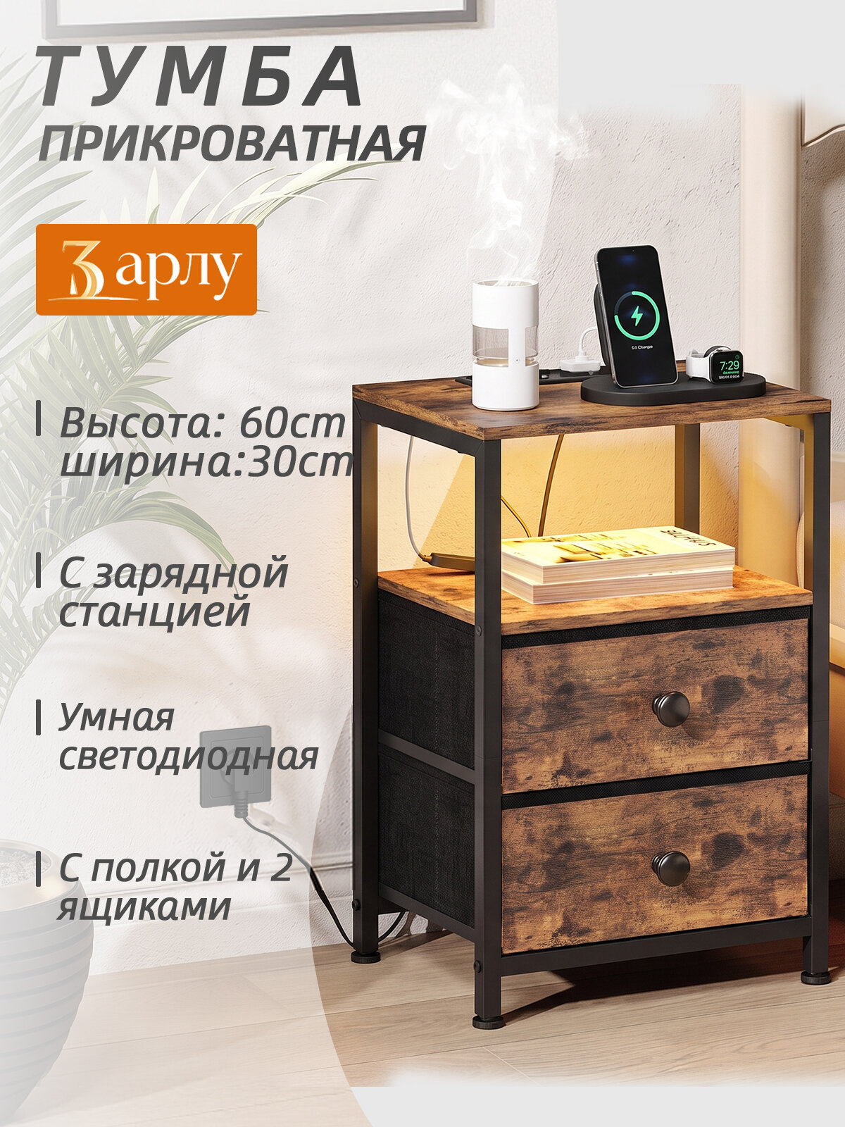 Тумбочка прикроватная лофт с подсветкой и зарядкой ящиками 40х30х60 см