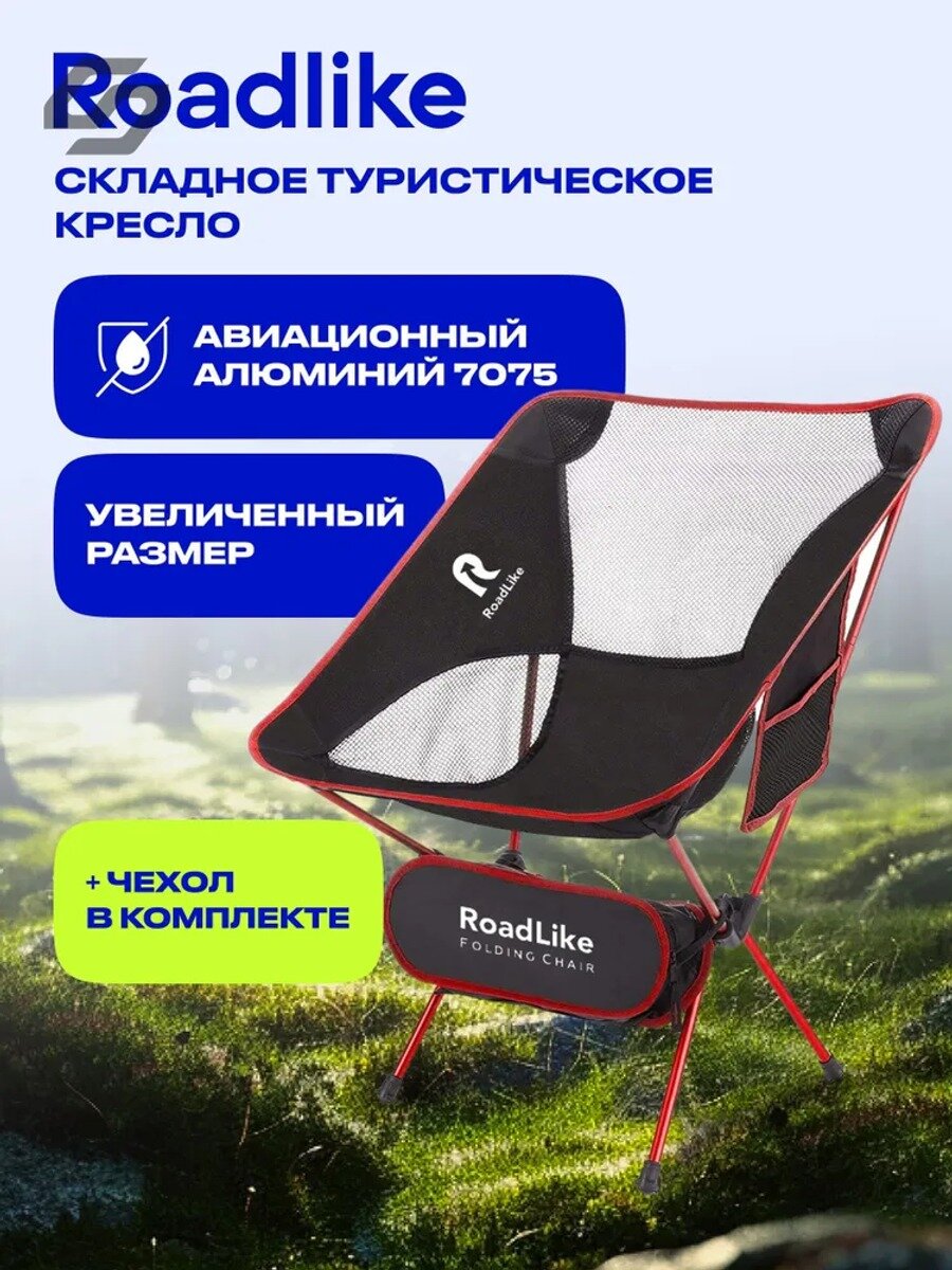 Кресло для рыбалки 45*60*65 см, красное, алюминиевый сплав, до 120