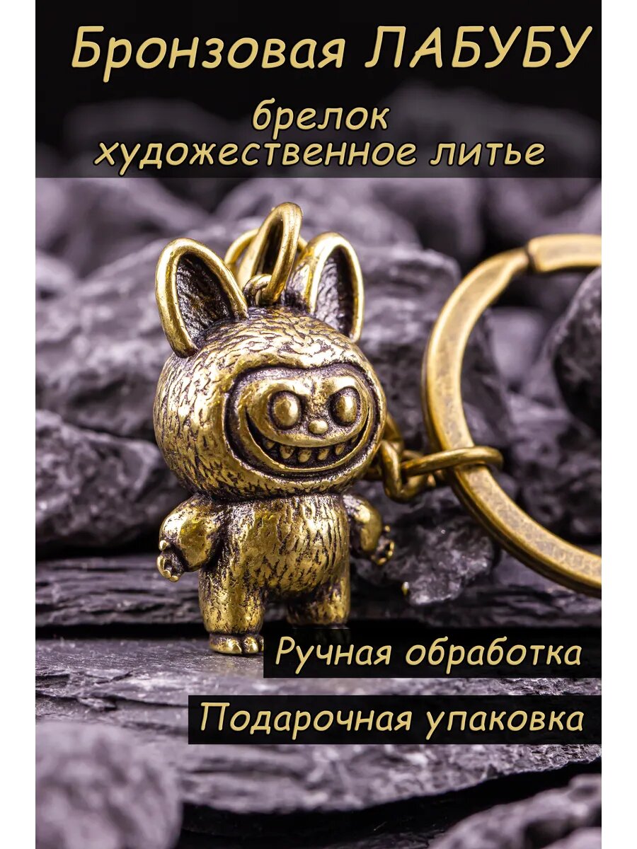Брелок