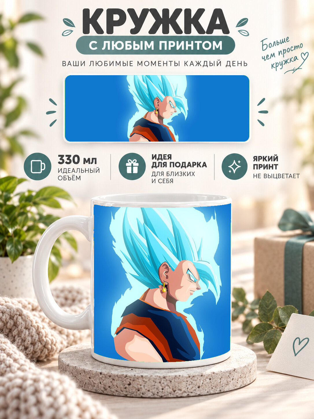 Кружка керамическая 330 мл белая с принтом Dragon Ball / Драконий жемчуг — Anime Dragon Ball Super, для чая и кофе