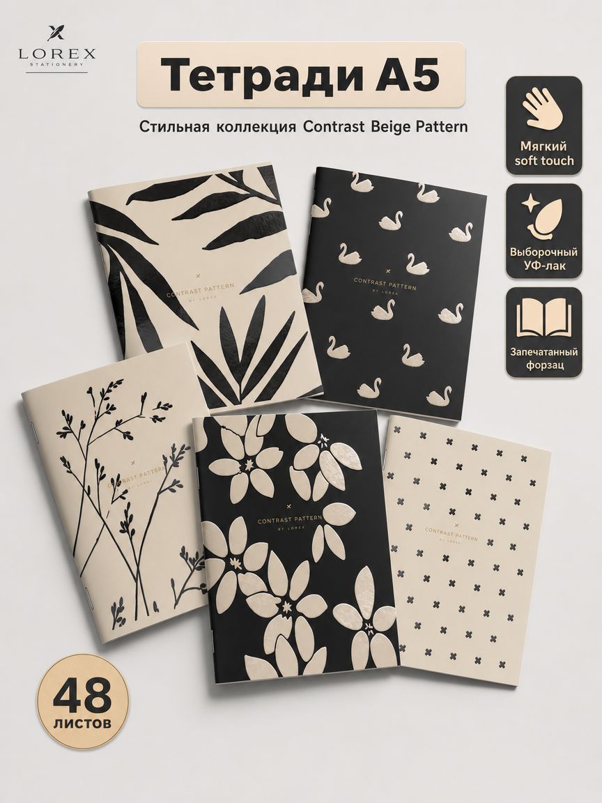 Тетрадь 48 листов А5 клетка LOREX CONTRAST BEIGE PATTERN