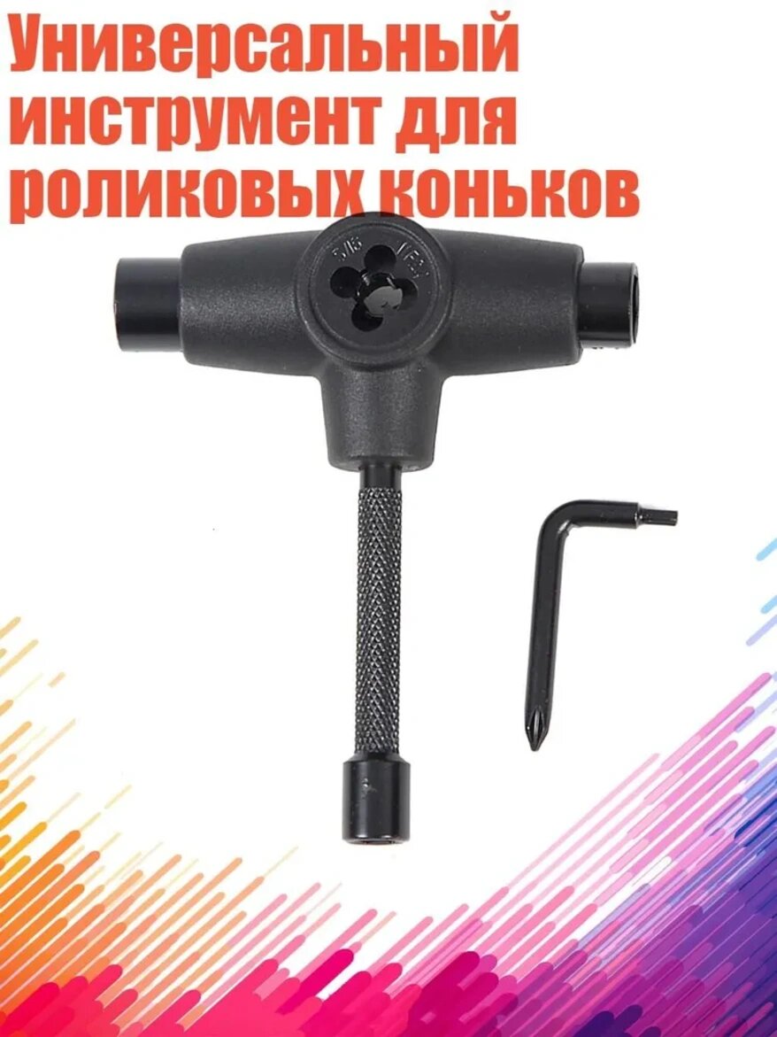 Универсальный инструмент для роликовых коньков, черный, Т-образный ключ, Принадлежности