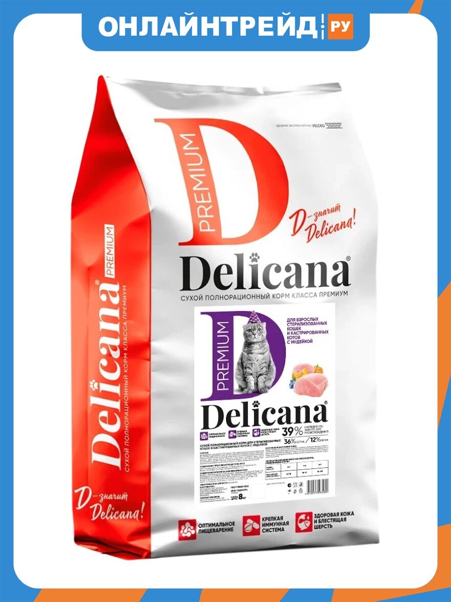 Delicana Корм сухой для стерилизованных кошек, индейка, 8 кг