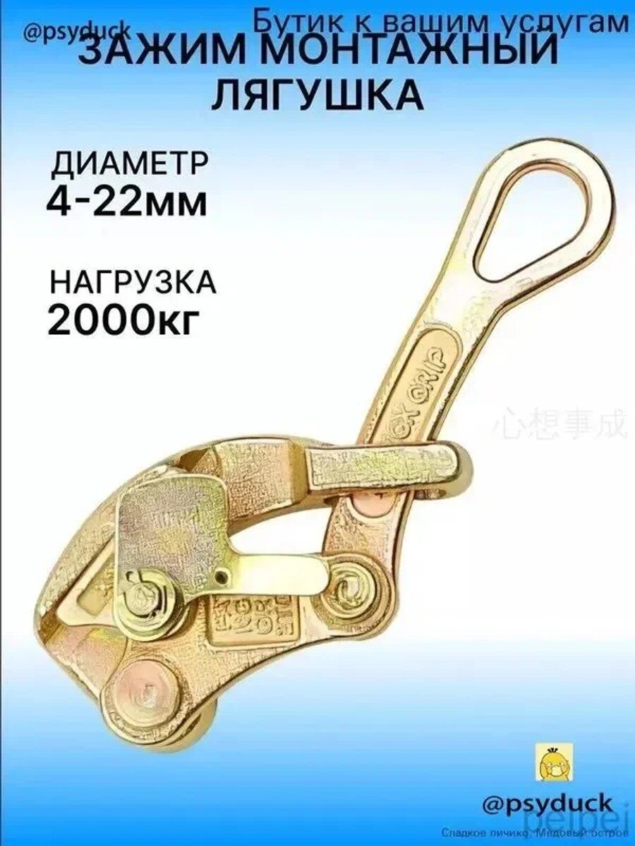 Эксклюзивный фиксатор Лягушка для надежного захвата троса и кабеля 4 22 мм с нагрузкой 2т