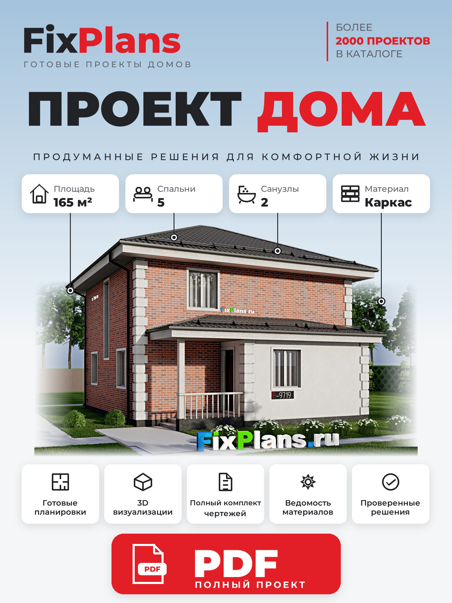 Проект дома FIXPLANS. Двухэтажный. Площадь 160.88 м2 F-9719 Размер 13.395 х 10.11