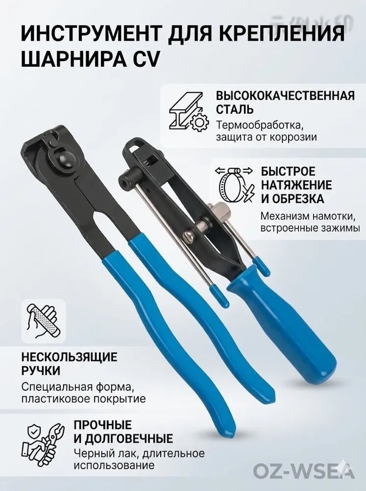 Приспособление для установки ленточных хомутов шруса. 2 инструмента в комплекте.