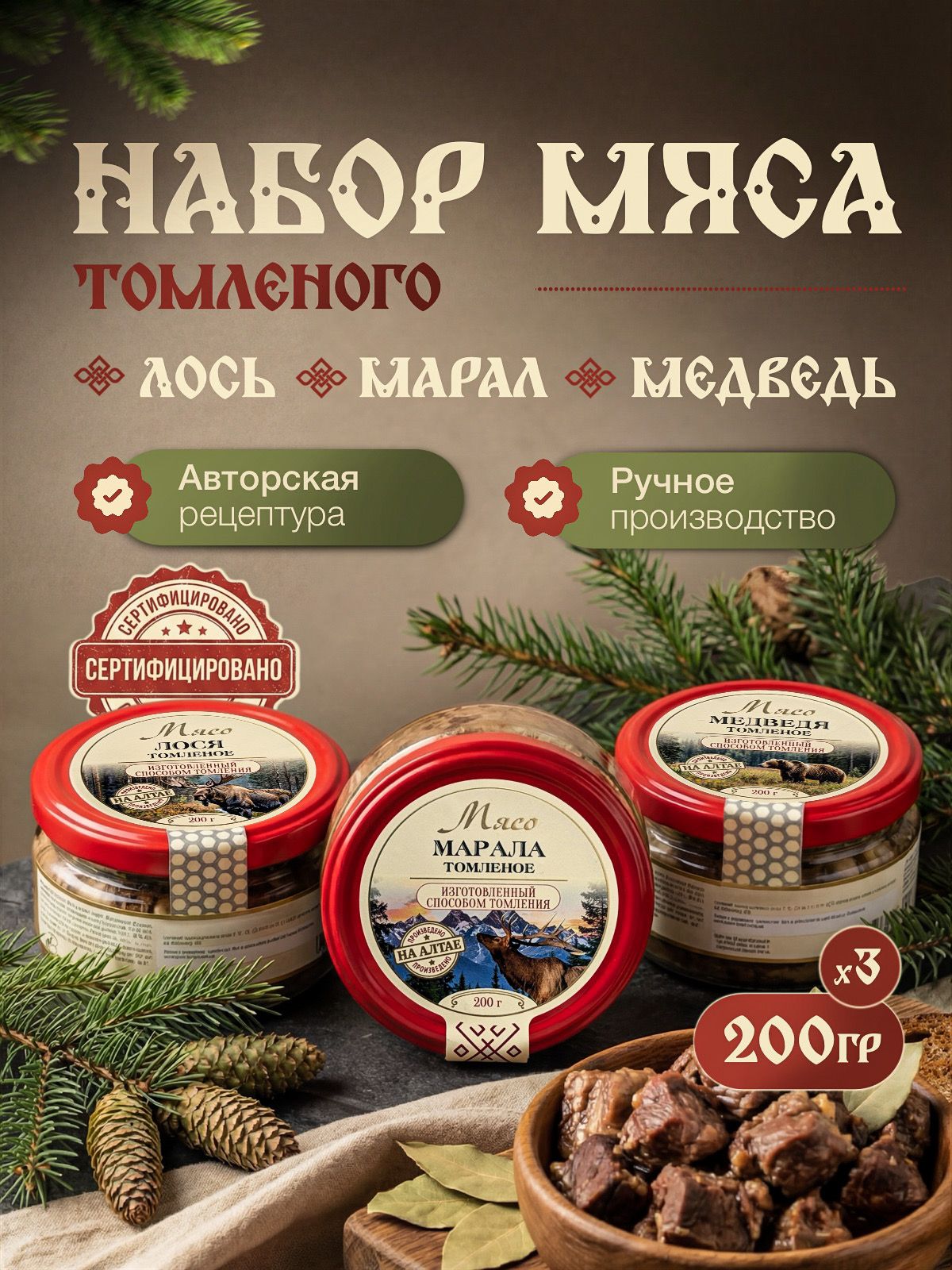 Набор томленого мяса лось марал медведь