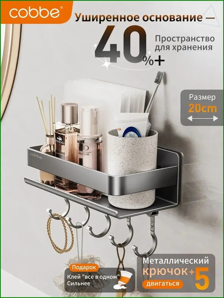 Кабе cobbe Полка для ванной Настенная Прямая, 20х13х7 см, 1 шт.