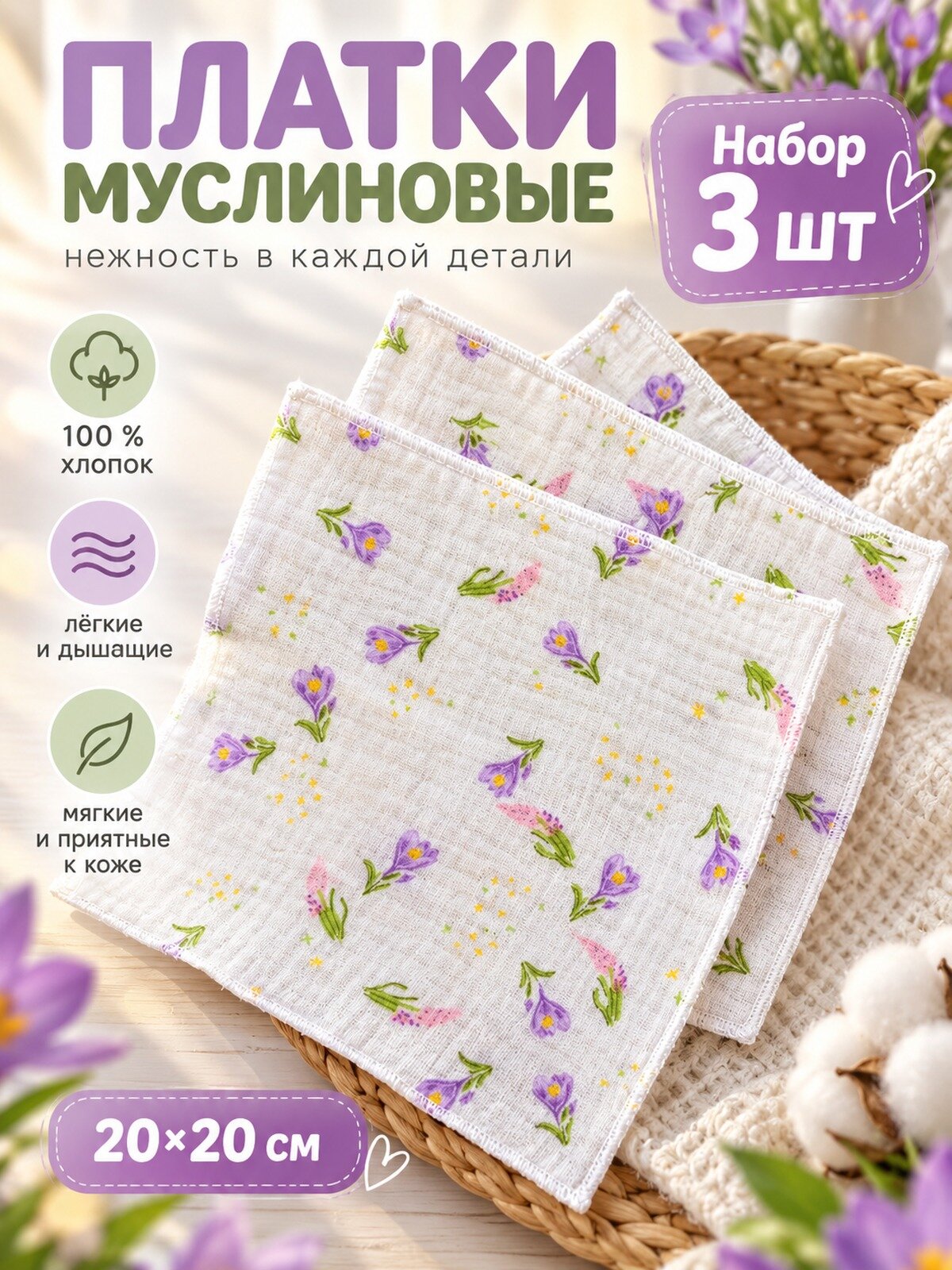 Носовой платок