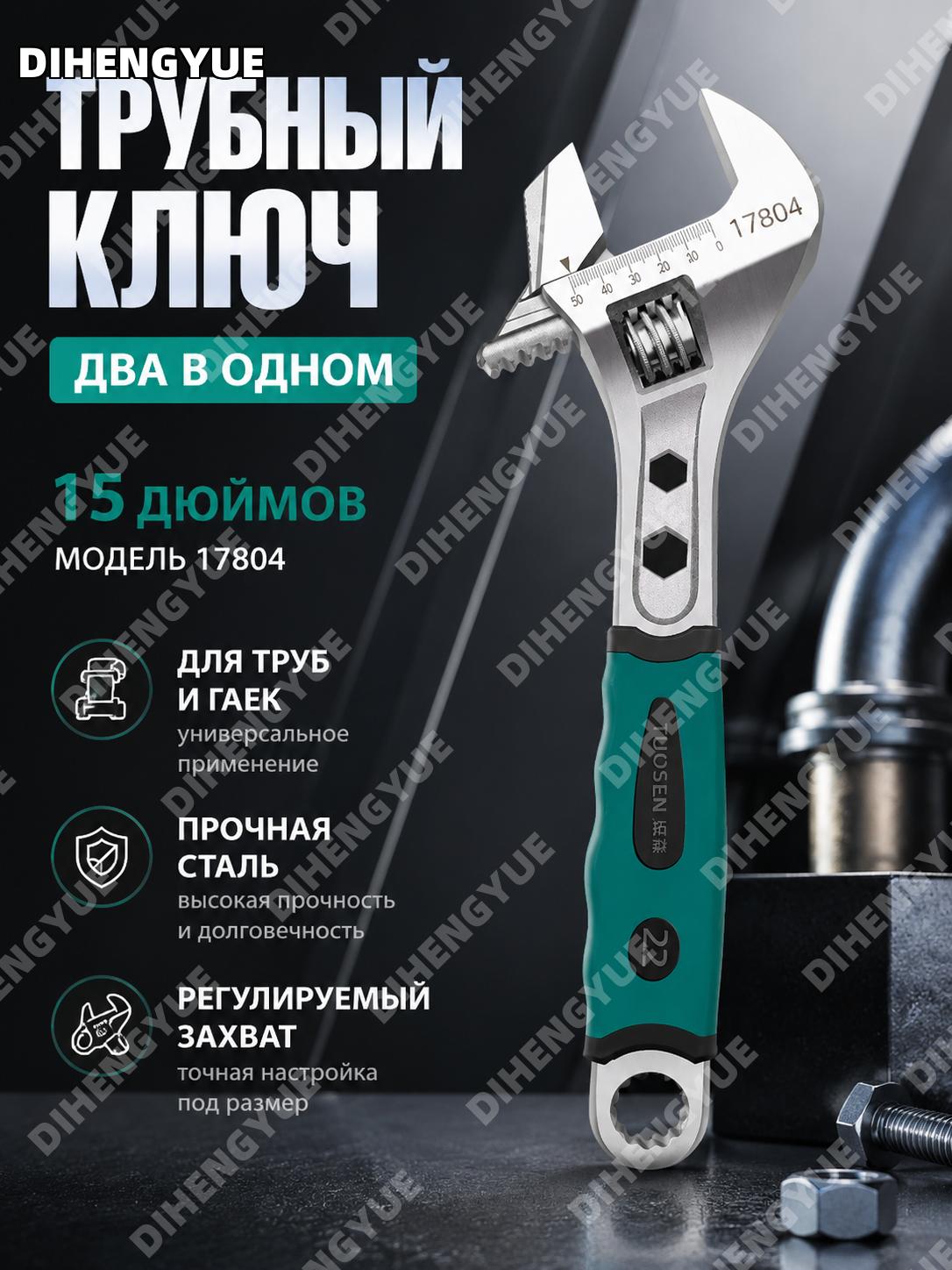 Разводной трубный ключ Toosen 17804, двухсторонний 15 дюймов, 2/короб, 20 шт, высокоуглеродистая сталь для работ