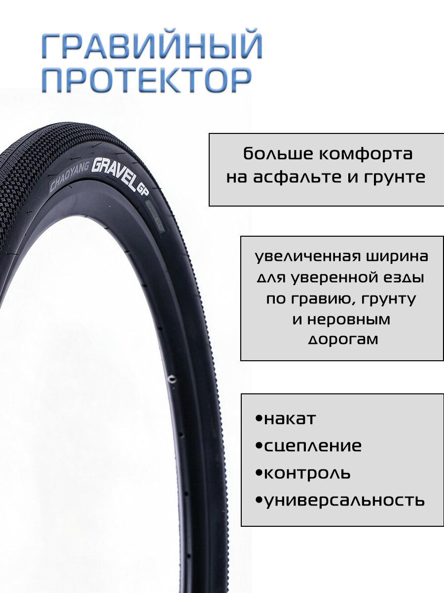 Покрышка велосипедная, 700х40с H-5224 (42-622), Chaoyang