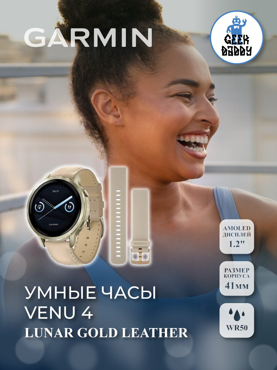 Часы Venu 4 41mm Lunar Gold Leather 010-03013-03, AMOLED, 1.2"