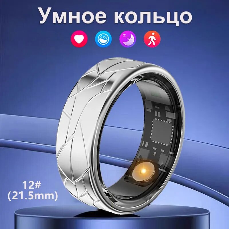 Умное смарт кольцо, шагомер, Сердечный ритм, оксиметрия, мониторинг сна
