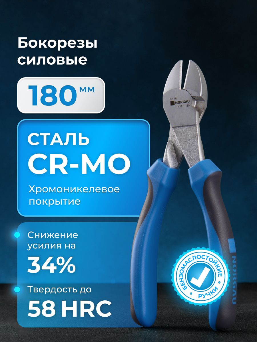 Бокорезы NORGAU Industrial из Cr-Mo стали с двухкомпонентными рукоятками для резки проволоки, 180 мм