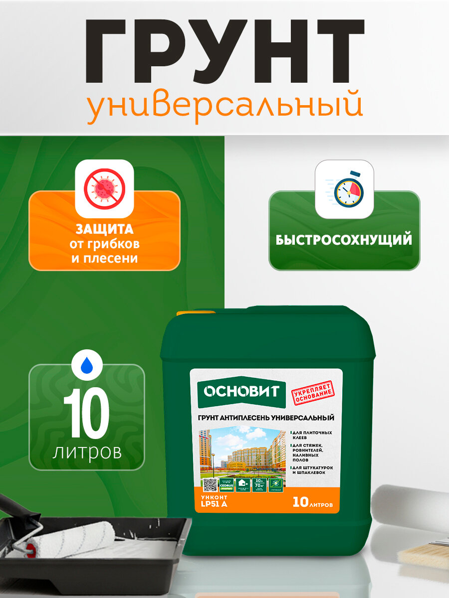Универсальная грунтовка основит унконт стандарт LP51 (10 л)
