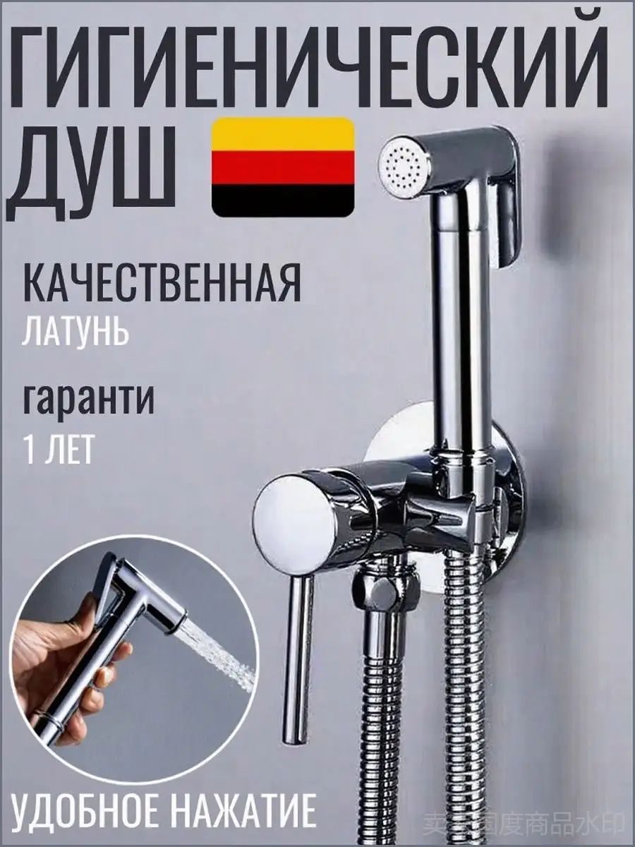 Смеситель для биде с гигиеническим душем латунный (с внутренней частью)круглый, chrome