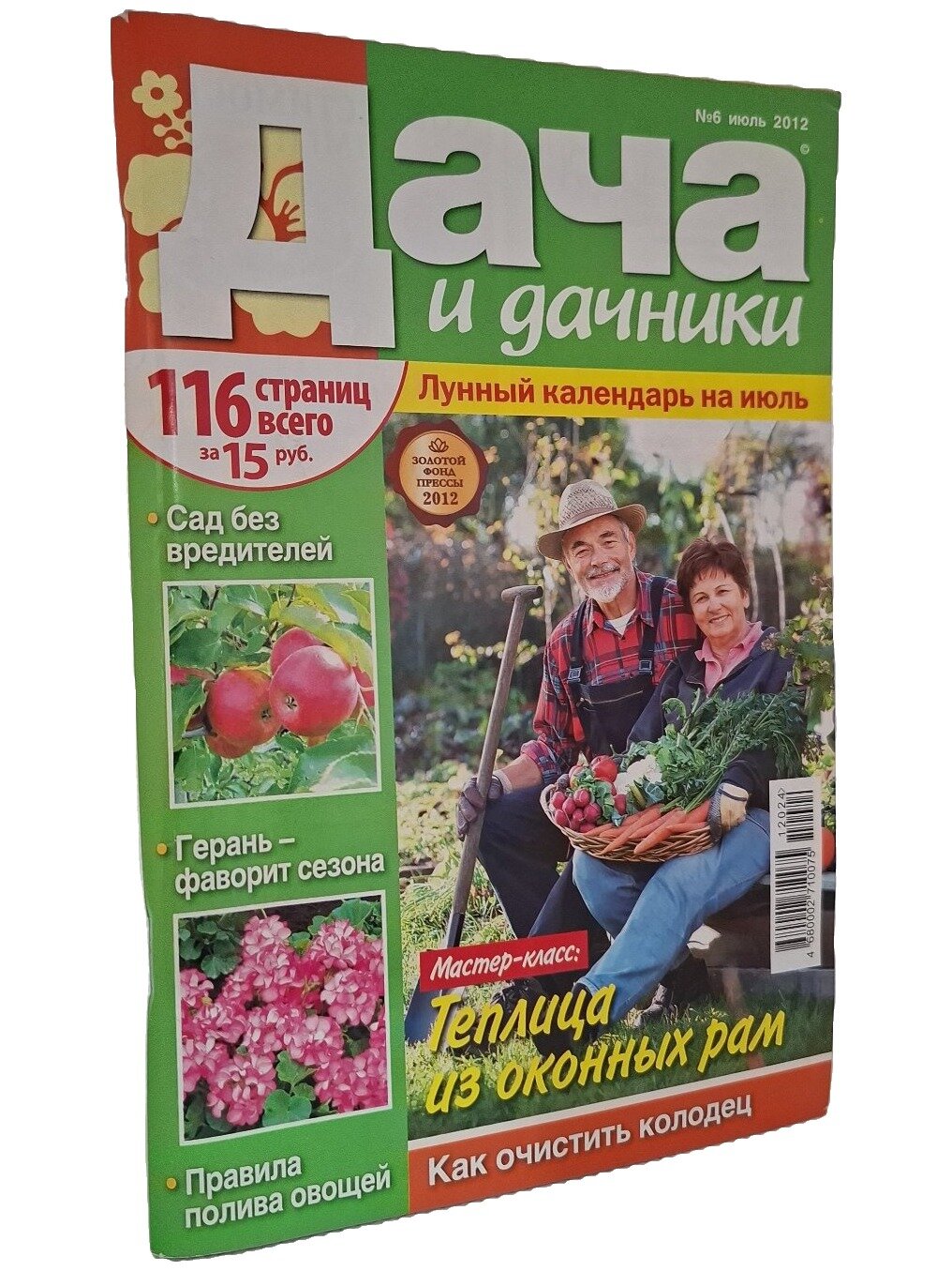 Дача и дачники №6 июль 2012. Не указан. Вкусный мир. 2012. Мягкая обложка. 116 стр