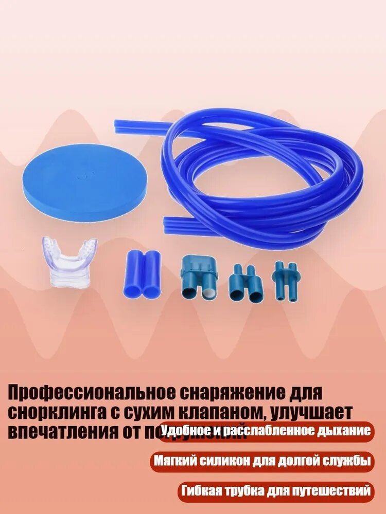Профессиональное снаряжение для снорклинга с сухим клапаном, улучшает впечатления от погружений