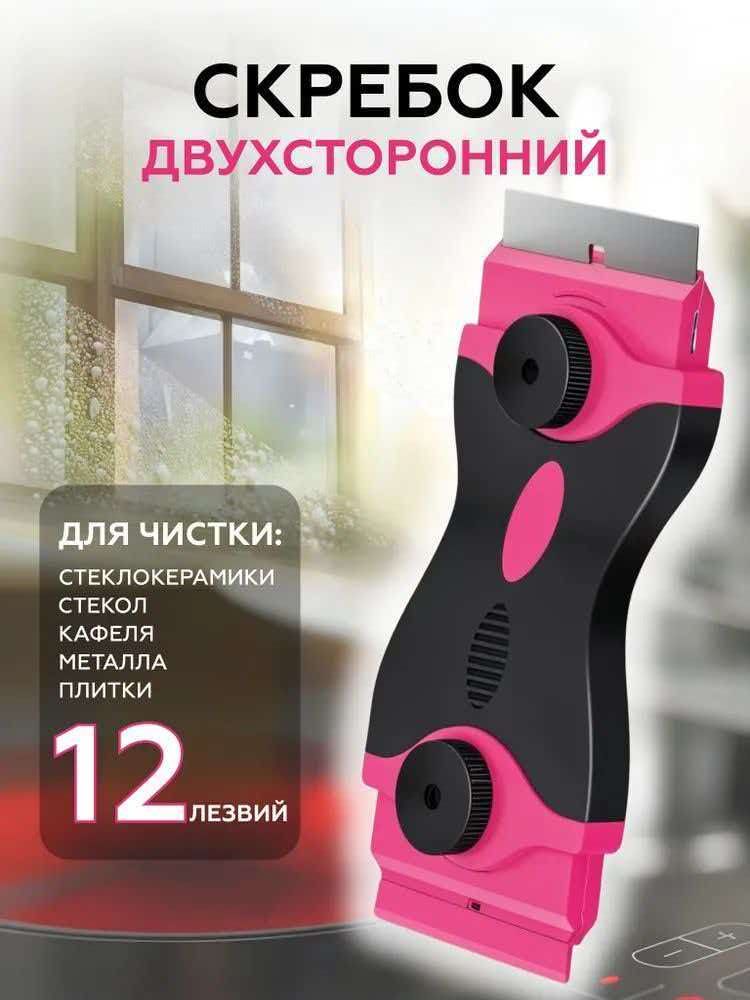 Скребок для плиты стеклокерамика Pro Cleanly, для чистки керамической плиты с лезвиями