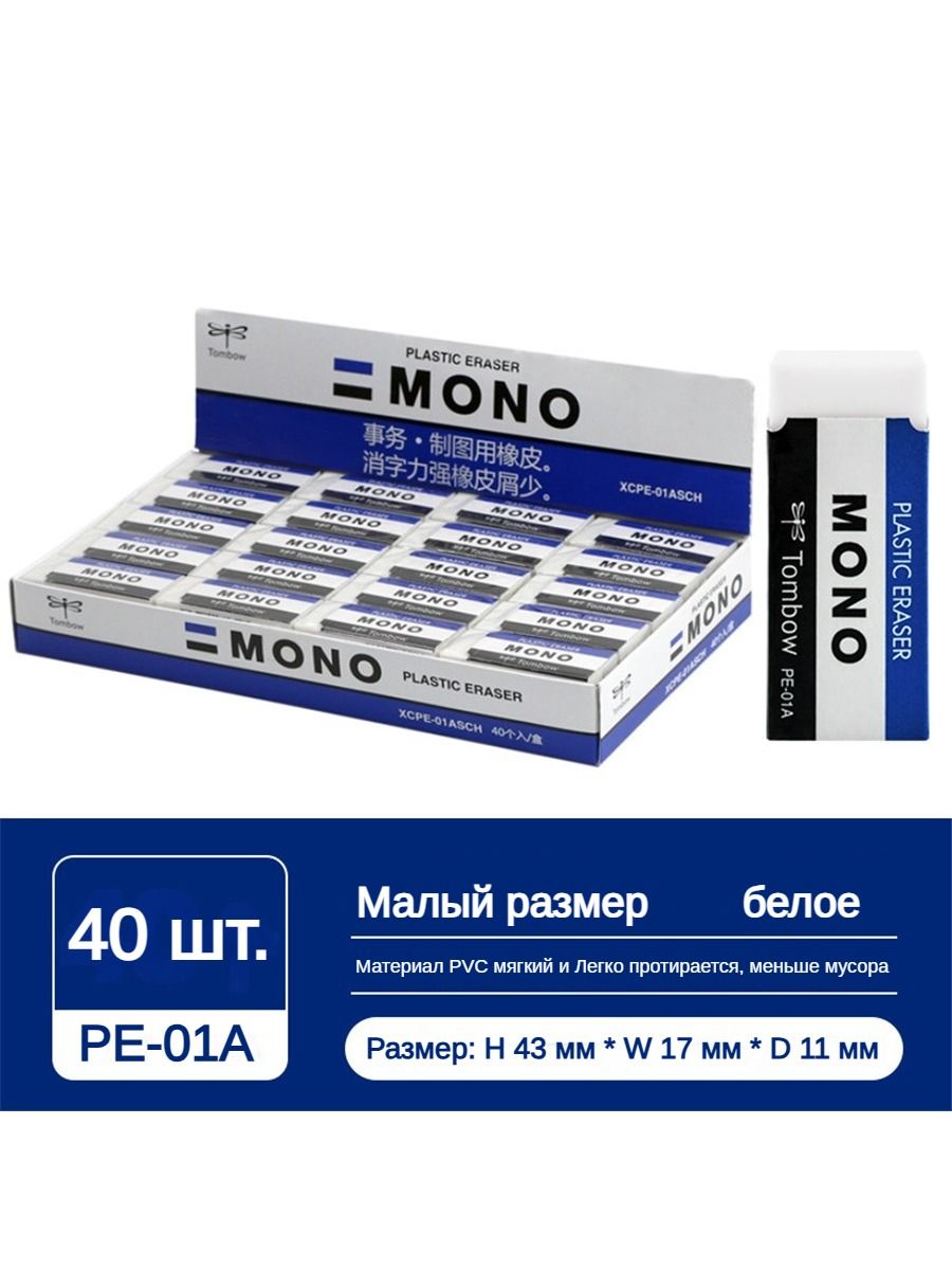 Ластик Tombow MONO PE-01A/PE-03A для художников и графики