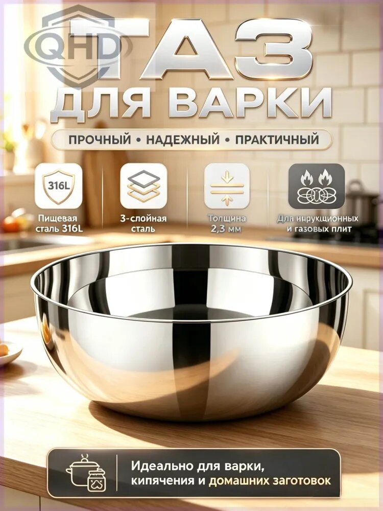 Таз для варки варенья 7 л нержавеющая сталь 1 шт