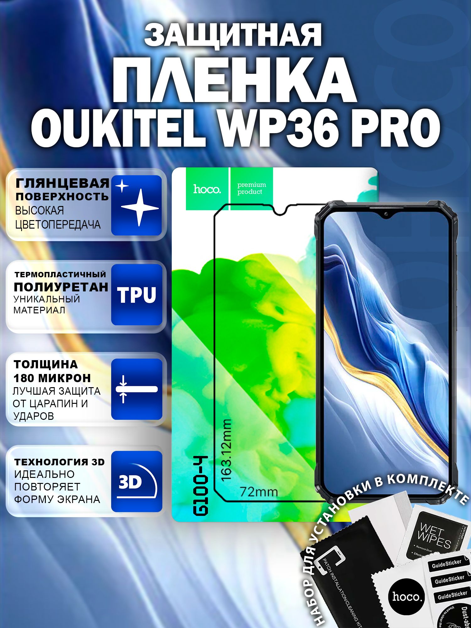 Самовосстанавливающаяся пленка на Oukitel WP36 Pro (G100-4) / Гидрогелевая для Оукител ВП36 Про