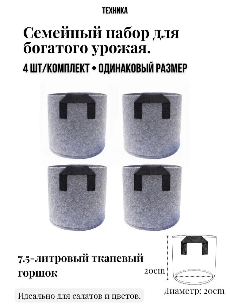 Мешок-горшок для растений 7.5 л, 20 см, 4 шт, цвет светло-серый