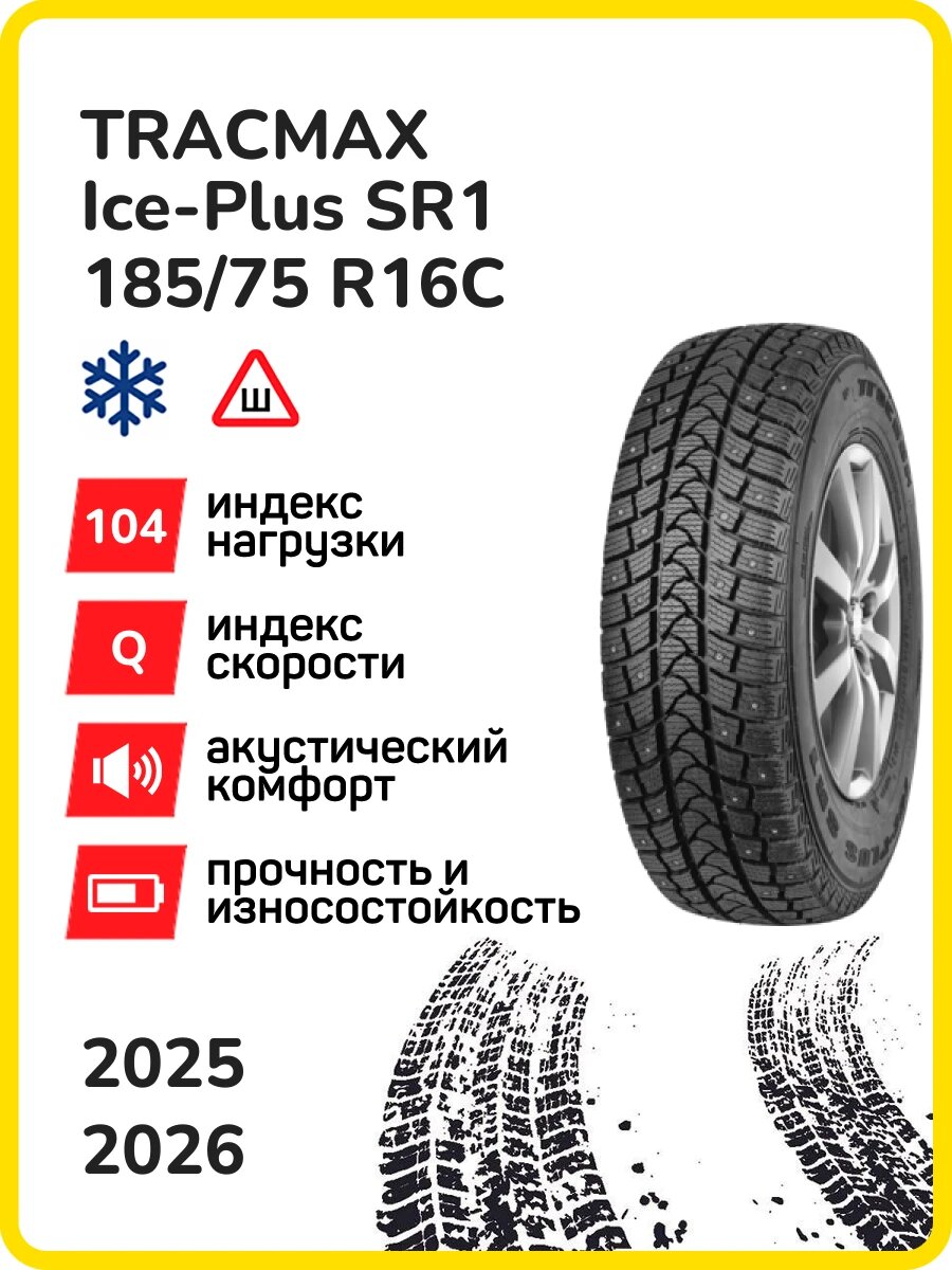 Шина Tracmax Ice-Plus SR1 185/75r16c 104/102q ice-plus sr1 tl 8pr (96 шип.), Легковые автомобили Шипованные