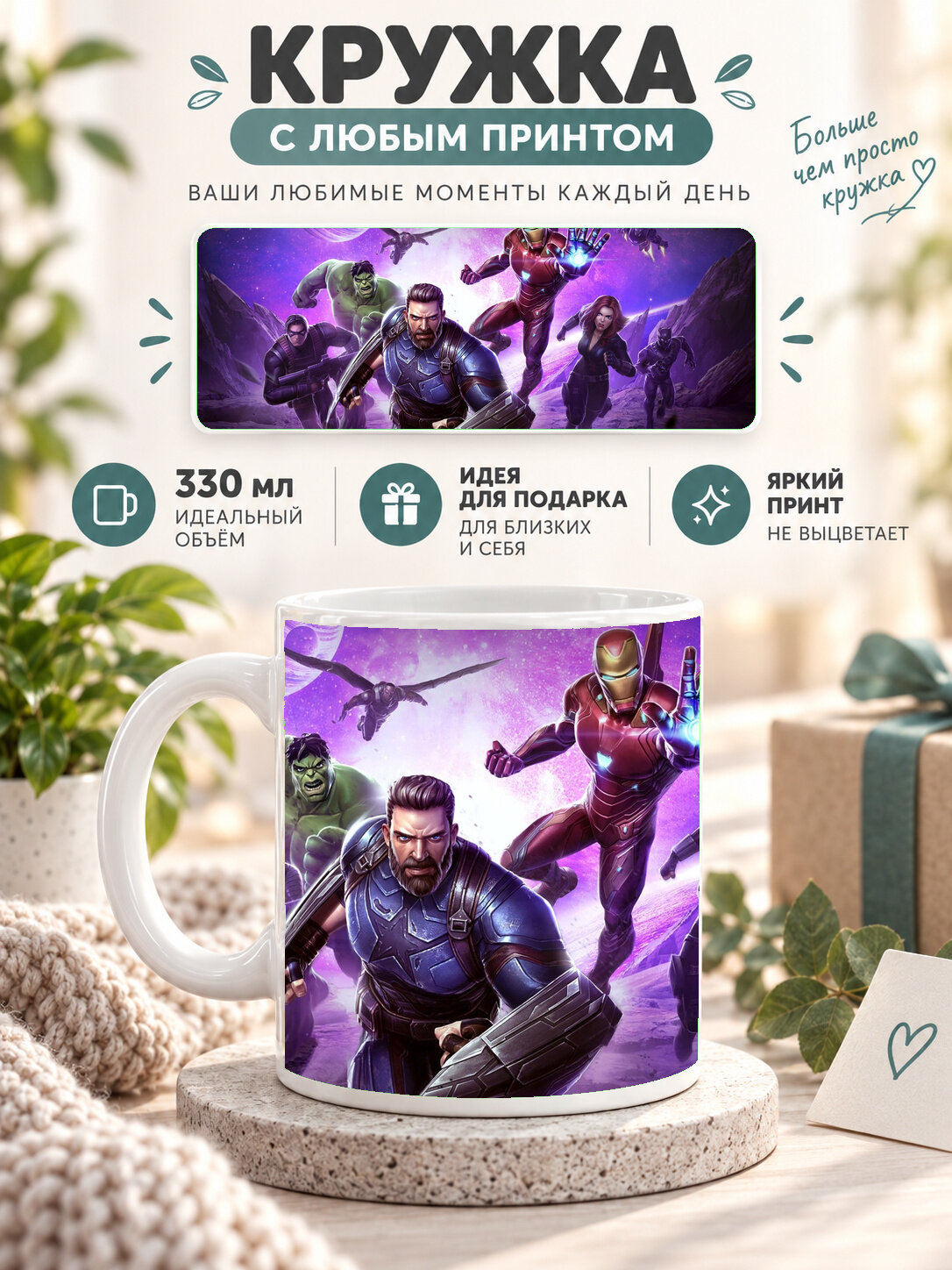 Кружка керамическая MoodRoom 330 мл, глянцевая, для чая и кофе, белая с принтом Avengers Infinity War Marve, UG33011781