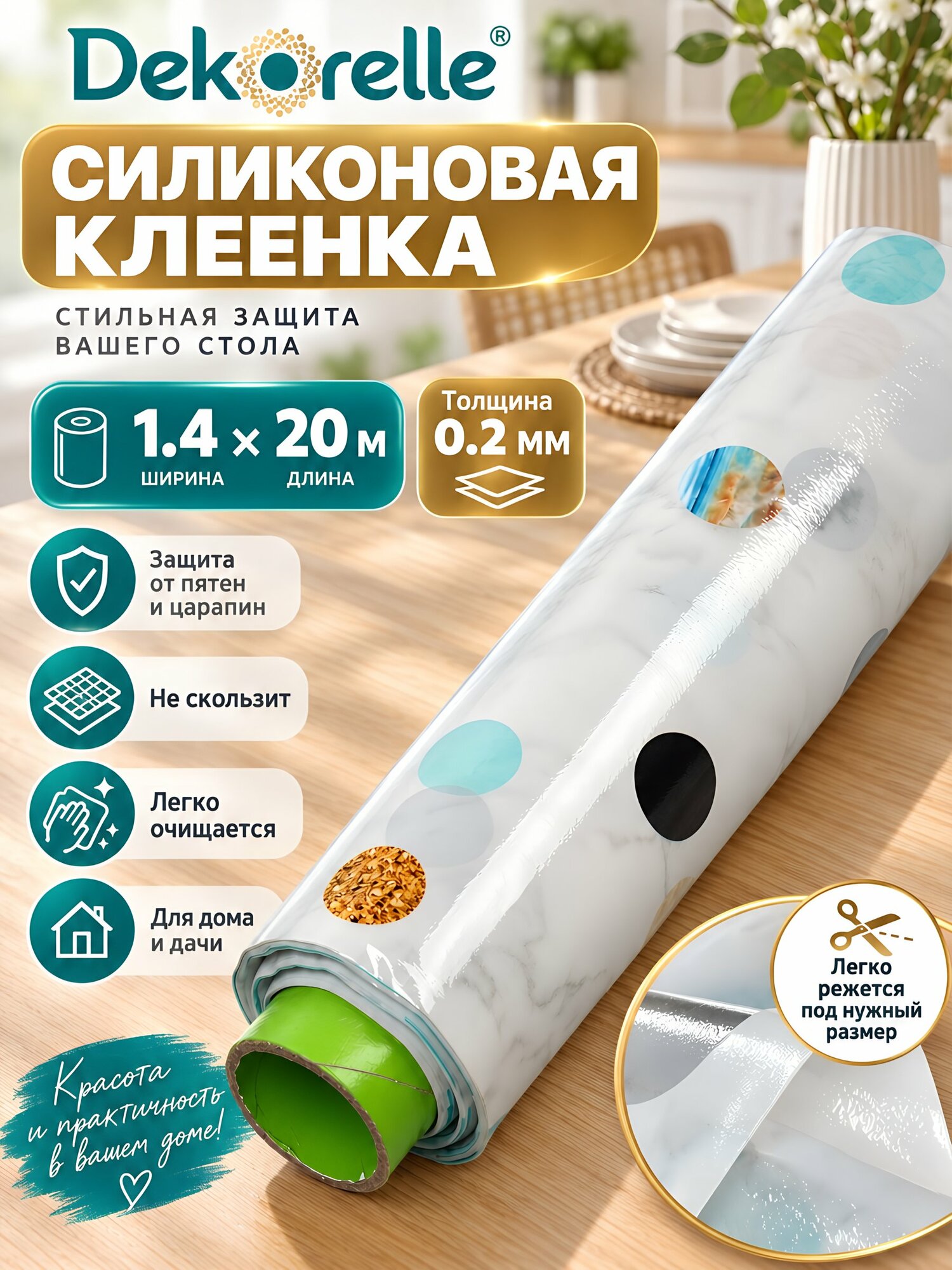 Силиконовая клеенка Dekorelle 1,4х20 м, 0,2 мм, белая с рисунком, артикул 309