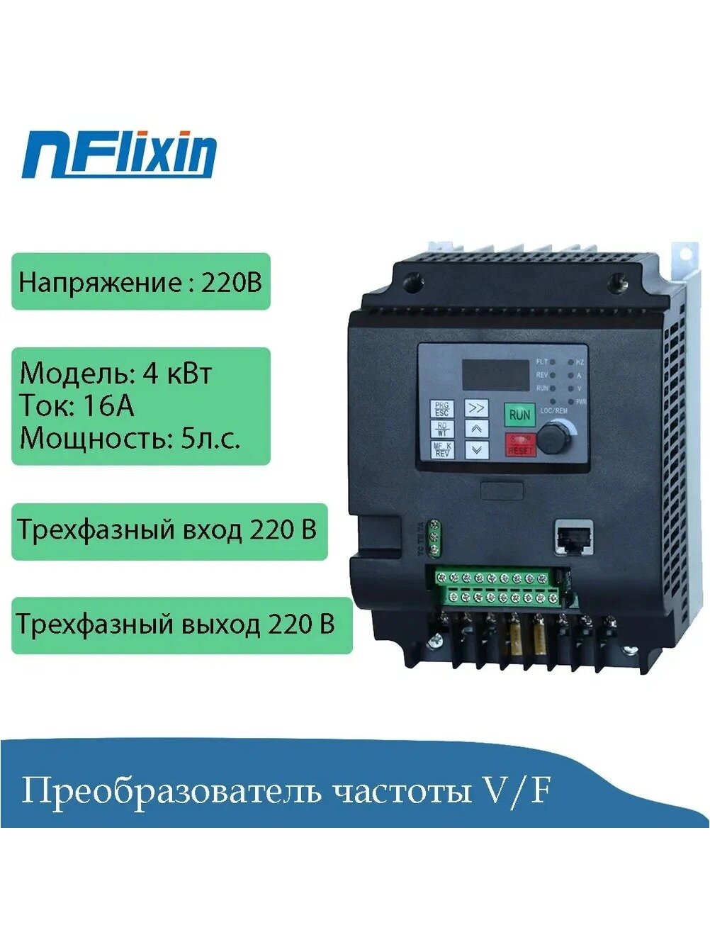Преобразователь частоты 4кВт 220В Трехфазный ввод - вывод Преобразователь частоты/модулятор скорости/VFD