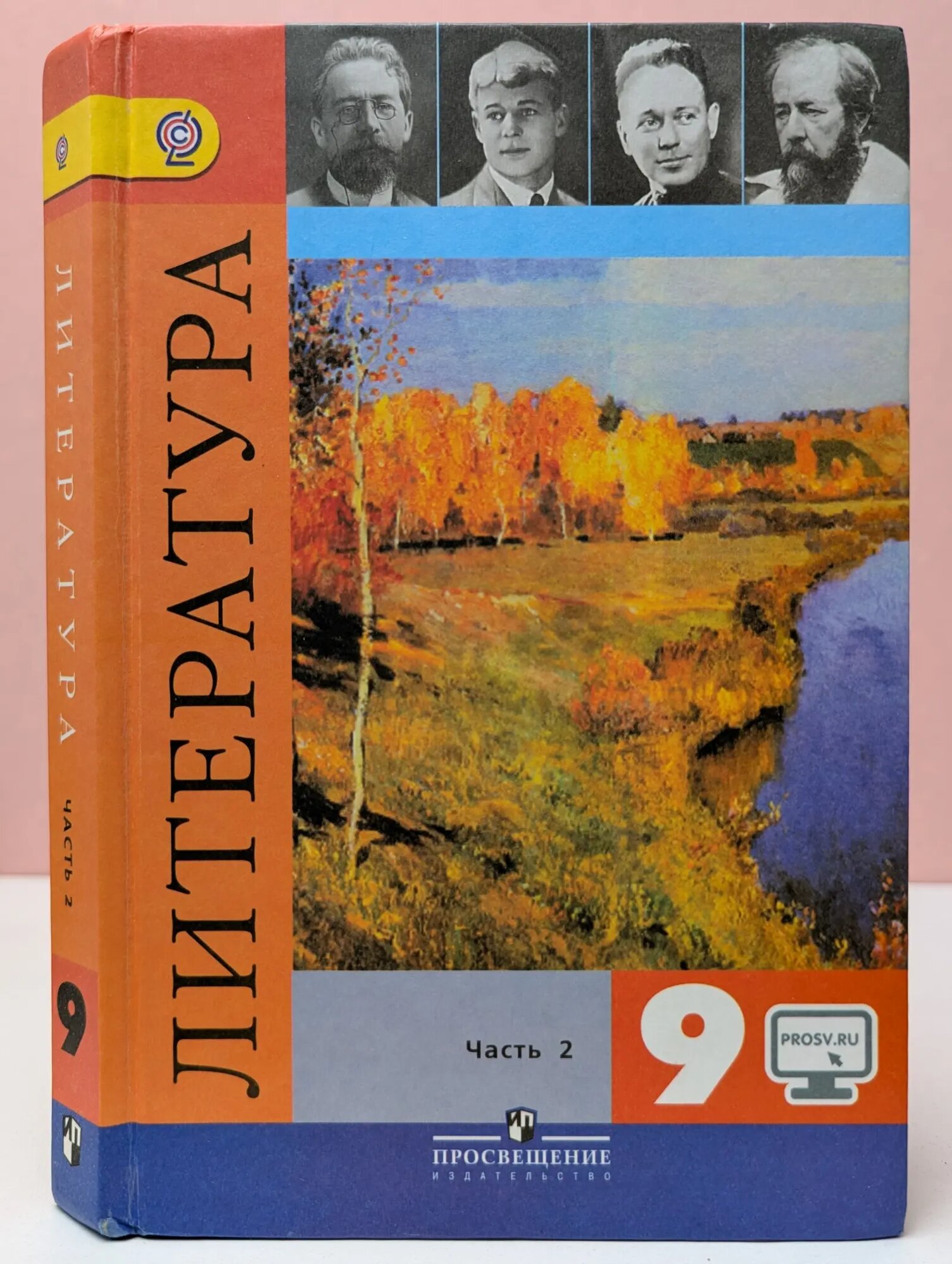 Литература. 9 класс. Учебник для общеобразовательных организаций. В 2 частях. Часть 2 Коровина Вера Яновна, Журавлев Виктор Петрович, Коровин Валентин Иванович 2017