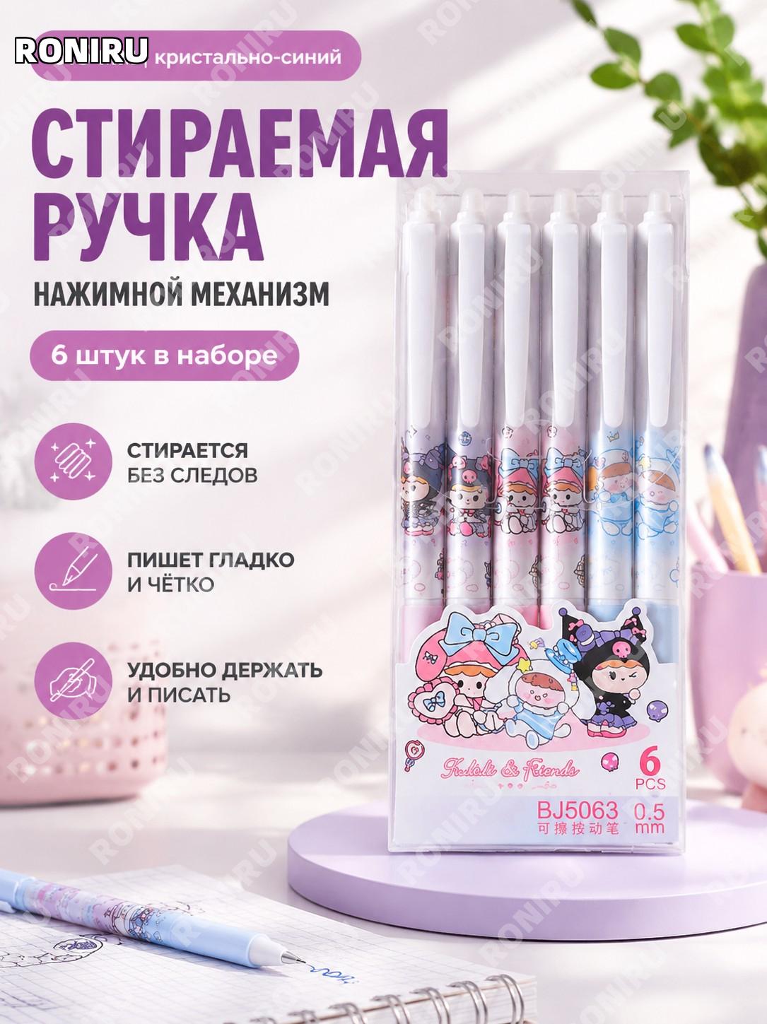 Стираемая гелевая ручка с кнопкой 0,5 мм 6 шт, милые питомцы, сладко-дерзкий стиль, пластик, кристально-синий!