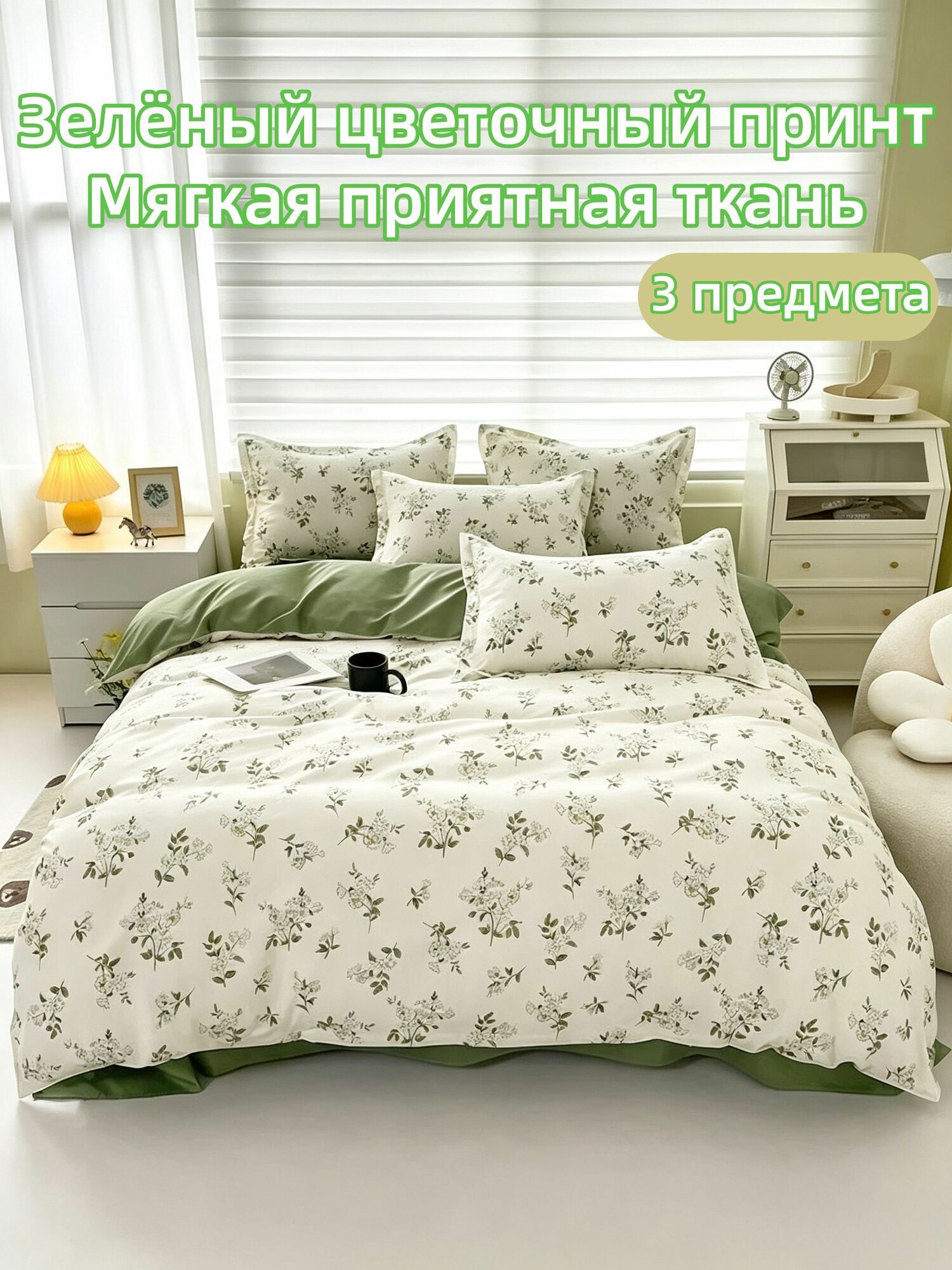 Комплект постельного белья односпальный полиэстер 150x200 см, наволочки 48x74, простыня 160x230 см, цветсалатовый