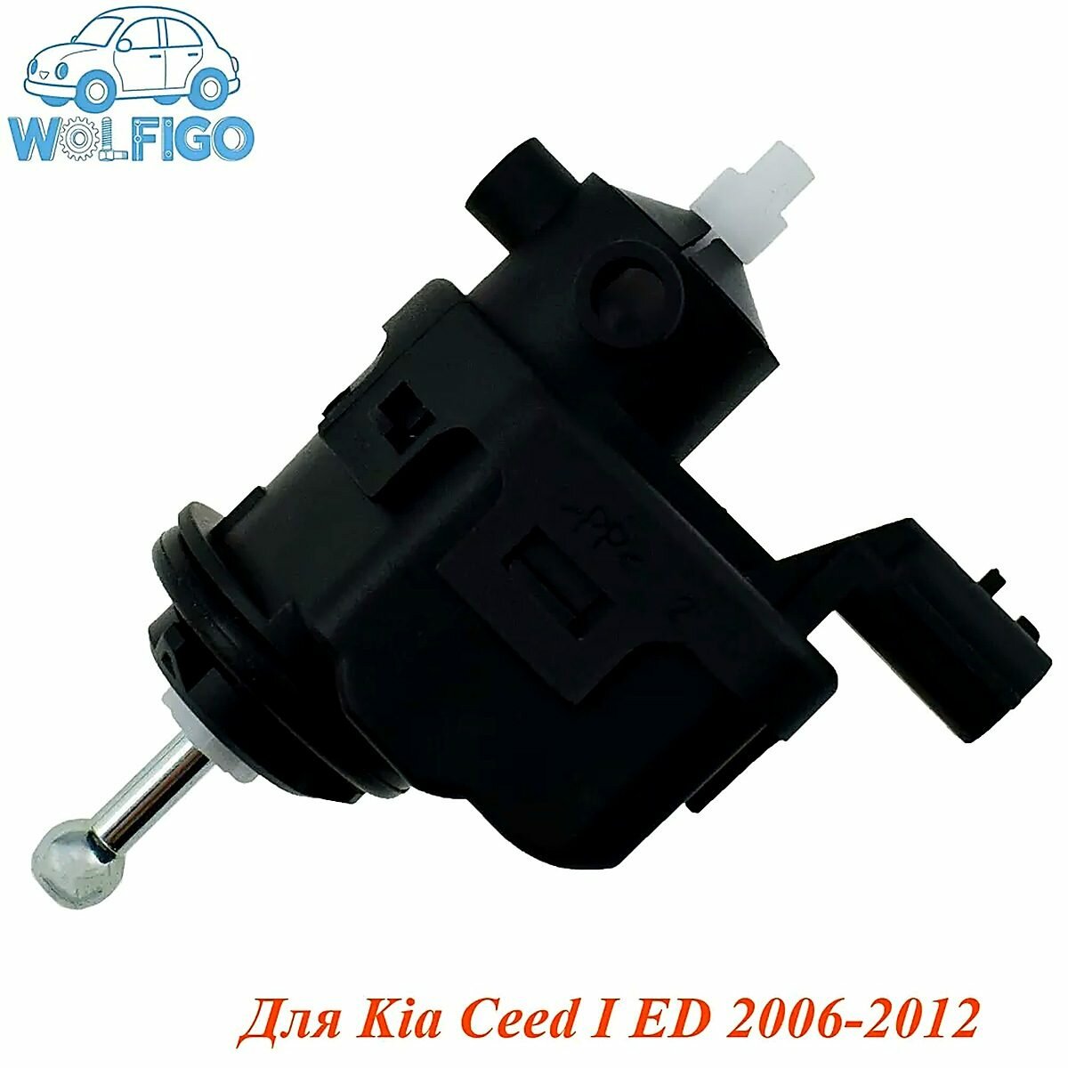 WOLFIGO Корректор фар, арт. Для Kia Ceed I ED 2006-2012, 10x10x10 см