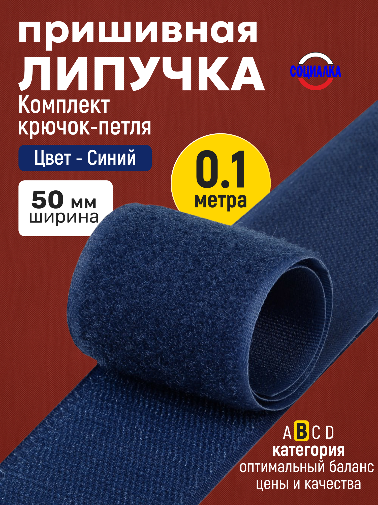 Липучка велкро пришивная 50мм, синий 227, отрез 10 см, Лента контактная для шитья