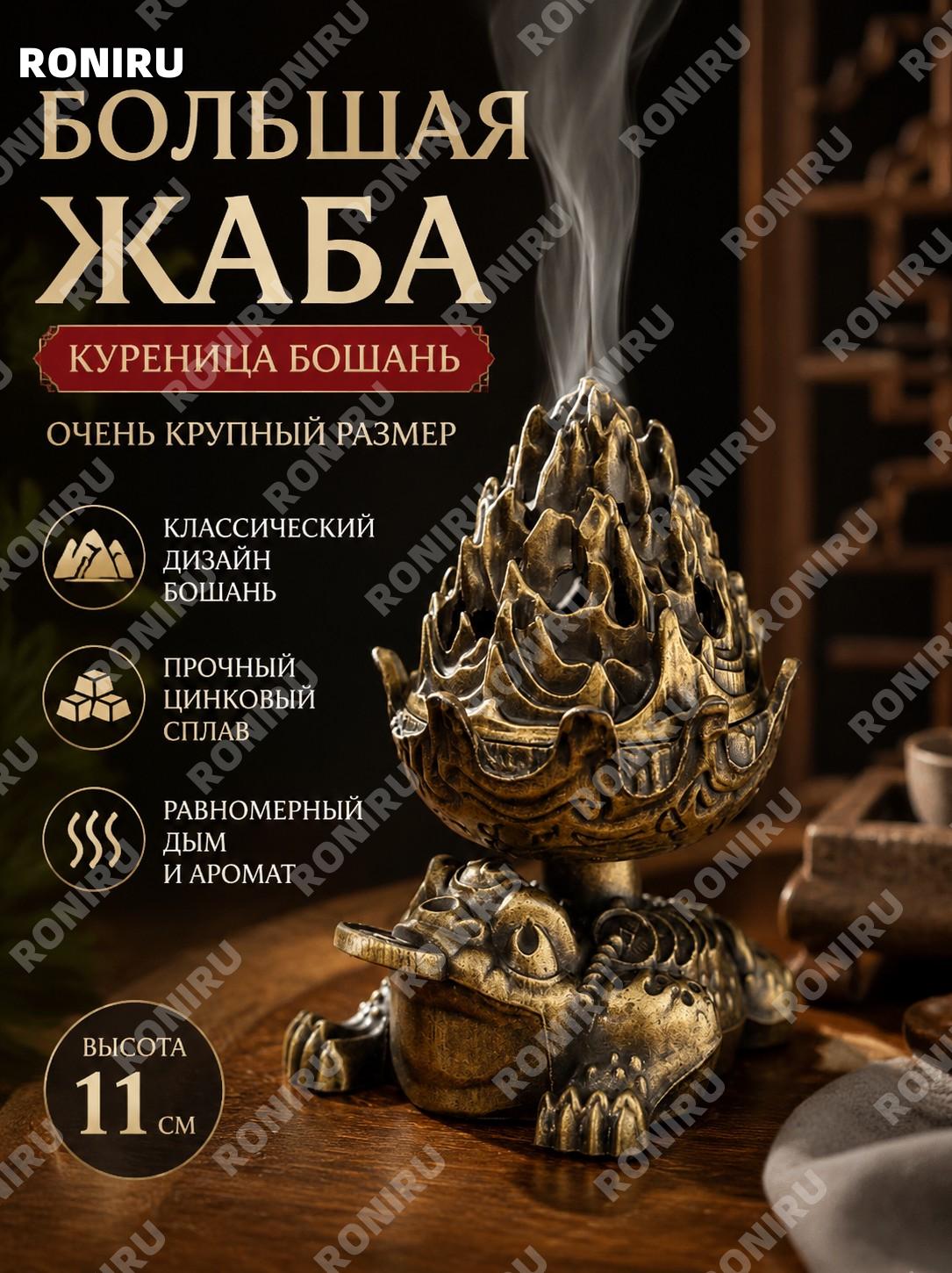 Большая жаба-лягушка денежная Бошань, курильница для благовоний из цинкового сплава, настольный декор дома красивый
