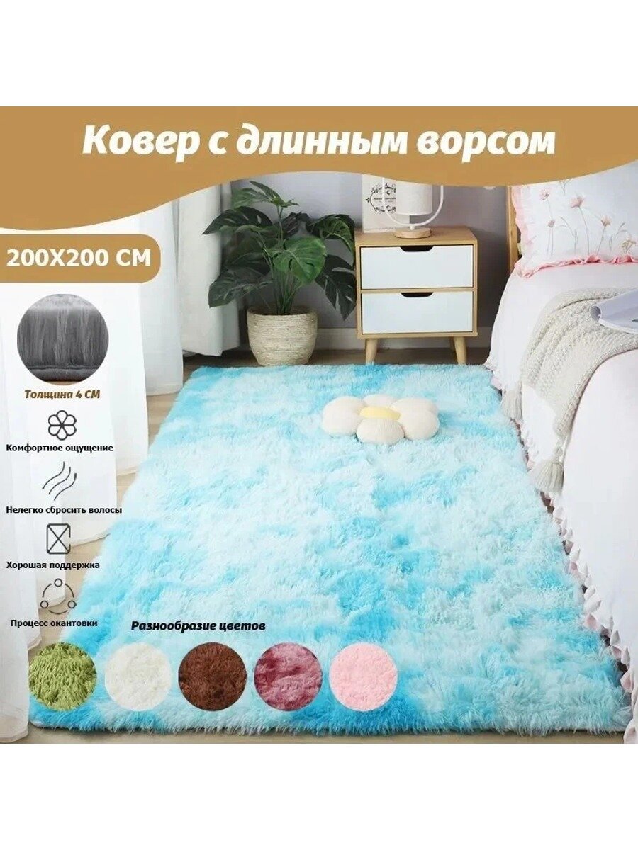 Ковер 200x200 см, небесно-голубой, полиэстер, основа ПВХ, прямоугольный