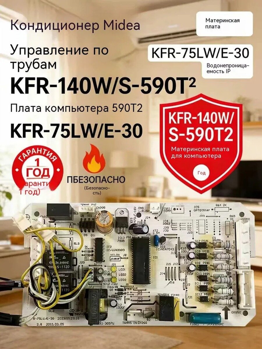 Используется для внешнего управления кондиционерами, материнская плата 17122000002399SA-KFR140W S2-590T