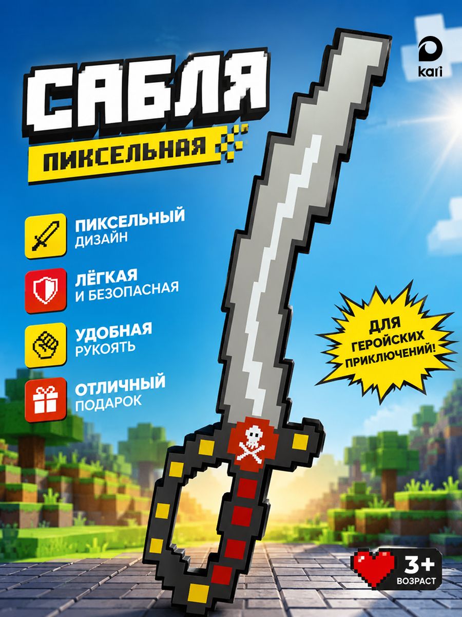 Мягкий меч, сабля пирата пиксельная