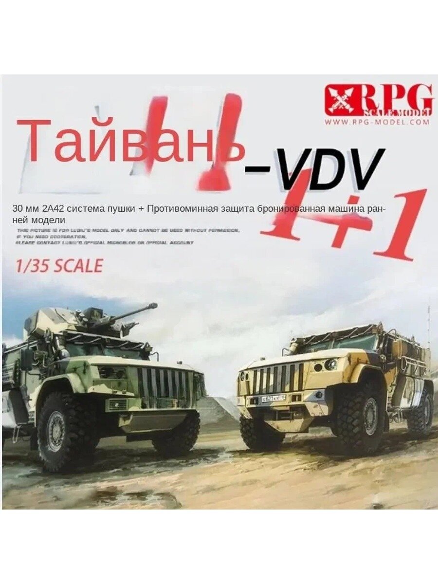 RPG Model 35019 1/35 Серия KAMAZ K - 4386 Typhoon - VDV 2020 Пластиковая модель бронетранспортера