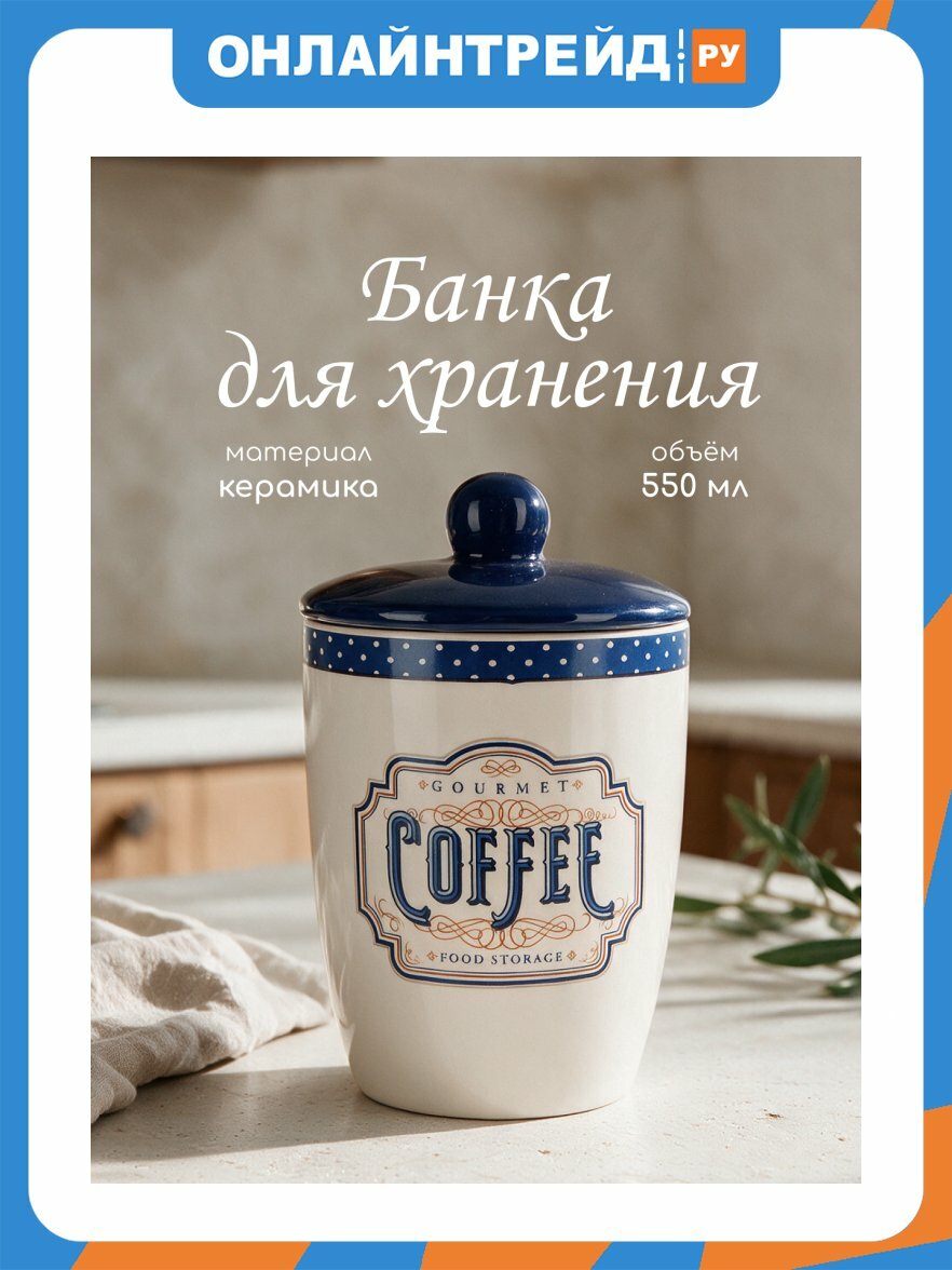 Банка для кофе Dolomite "Gourmet" 550 мл (L2521075)