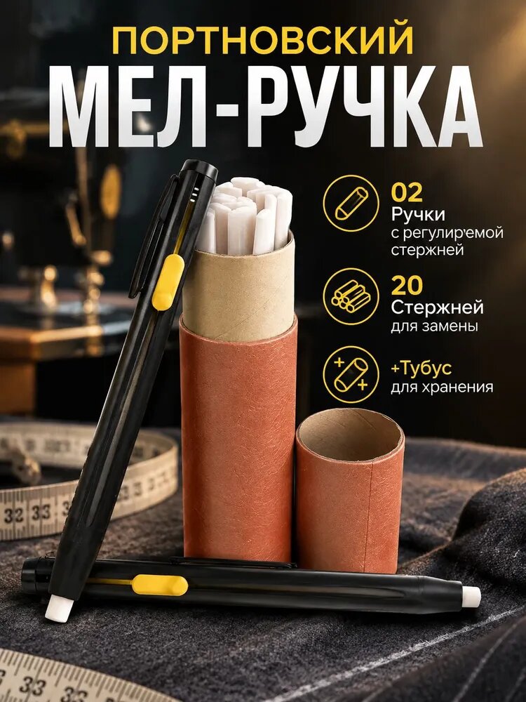 Мел портновский, вид мелка: Пастельный, цветов: 20 шт.