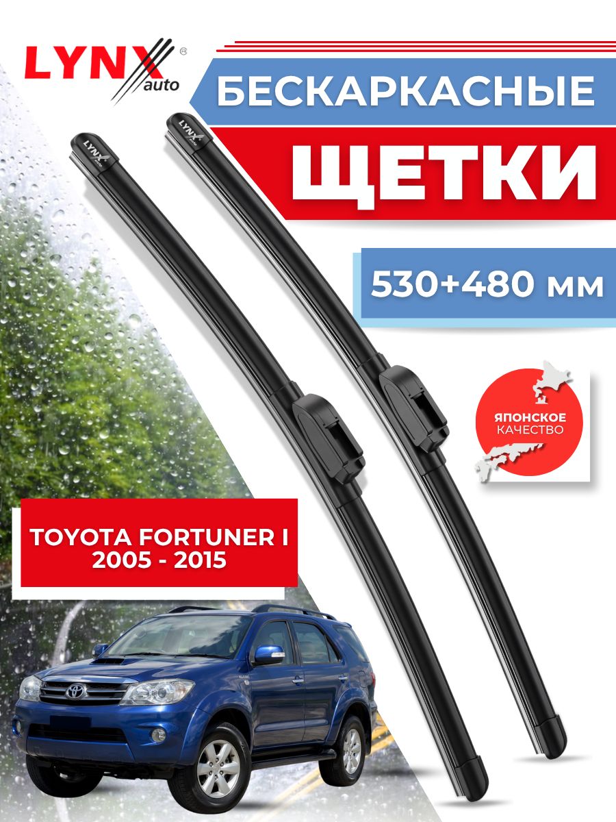 Дворники автомобильные на Toyota Fortuner I / Тойота Фортунер 2005 2006 2007 2008 2009 2010 2011 2012 2013 2014 2015 / щетки стеклоочистителя бескаркасные