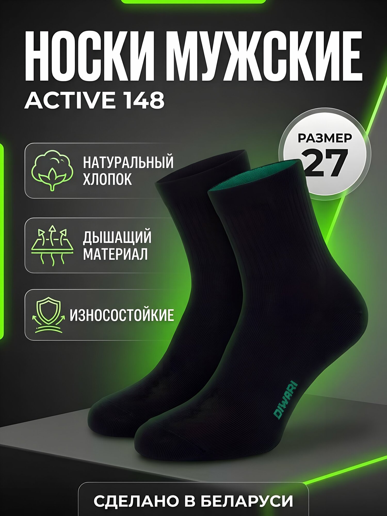 Носки спортивные Diwari Active 148