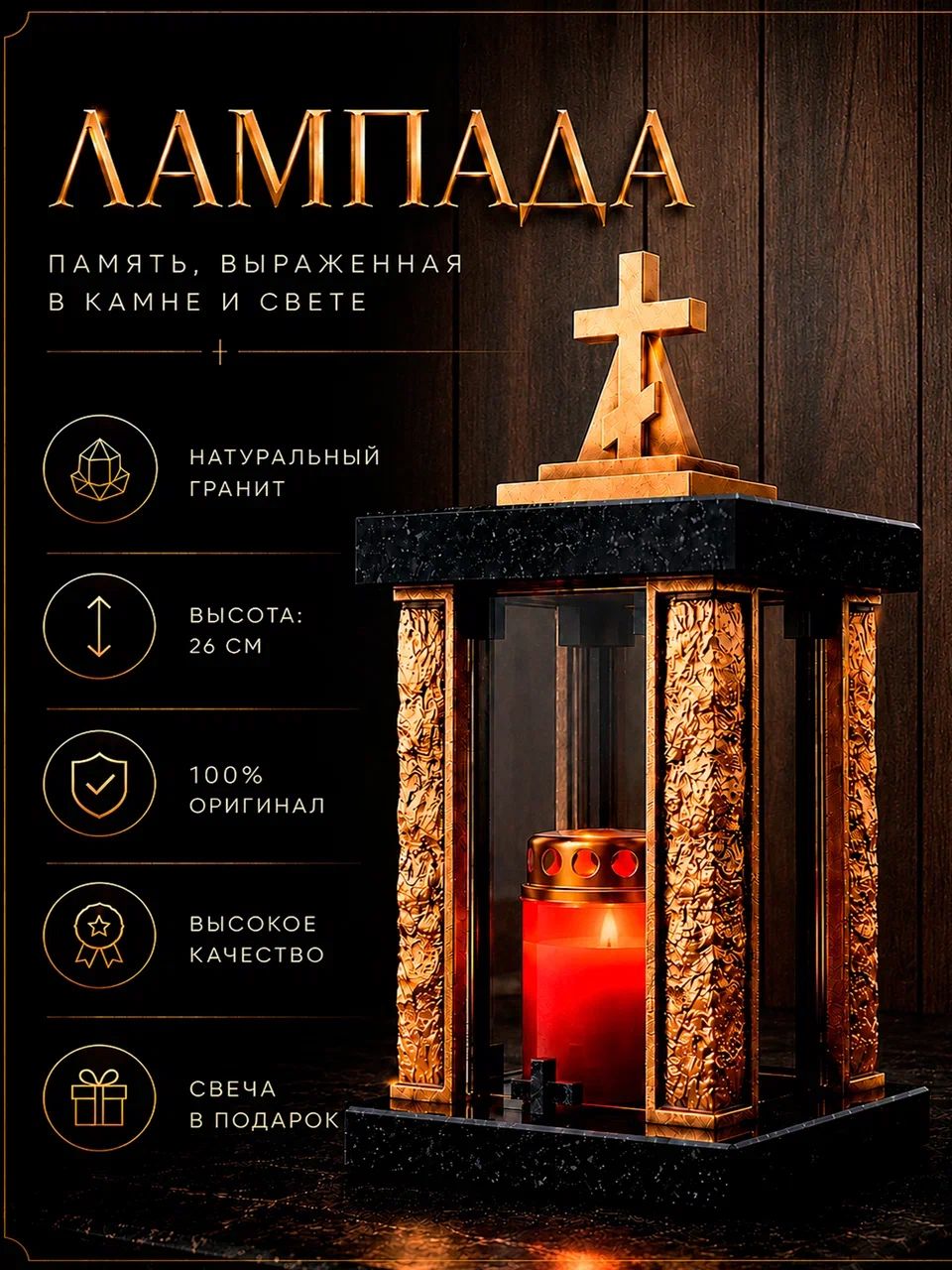 Лампада на кладбище гранитная большая