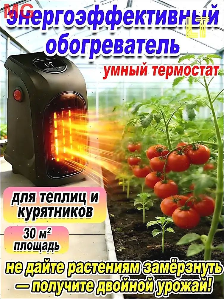Инфракрасный обогреватель для теплиц с термостатом