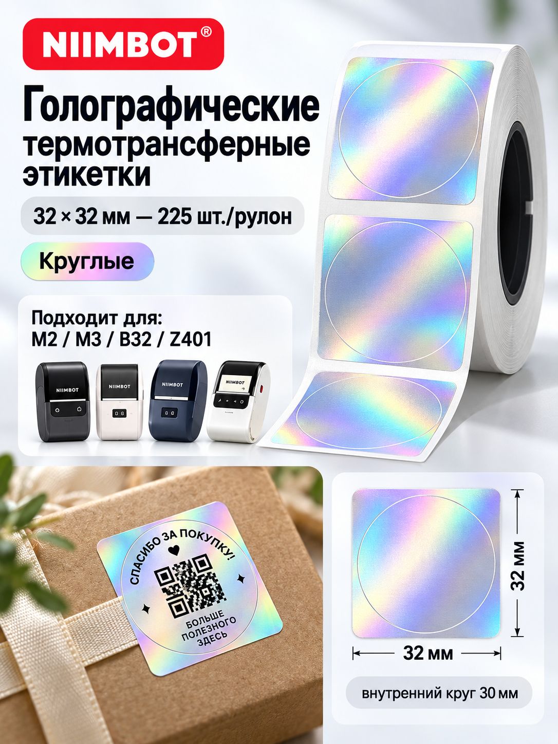 NIIMBOT Этикетка для печати, для банок, бутылок, 225 шт.