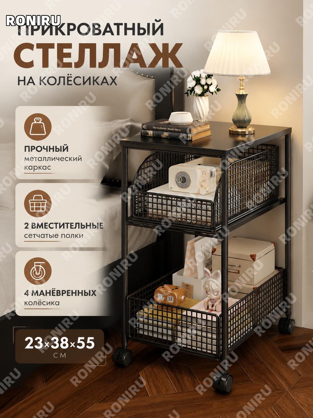 Прикроватная этажерка-столик из металла черная с черной панелью 23×38×55 см на колесах для спальни и дома