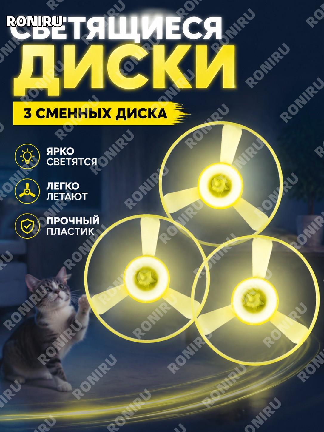 Светящийся фрисби для кошек и собак 3 сменных диска, пластиковый набор для игрушки, яркий аксессуар для игр дома